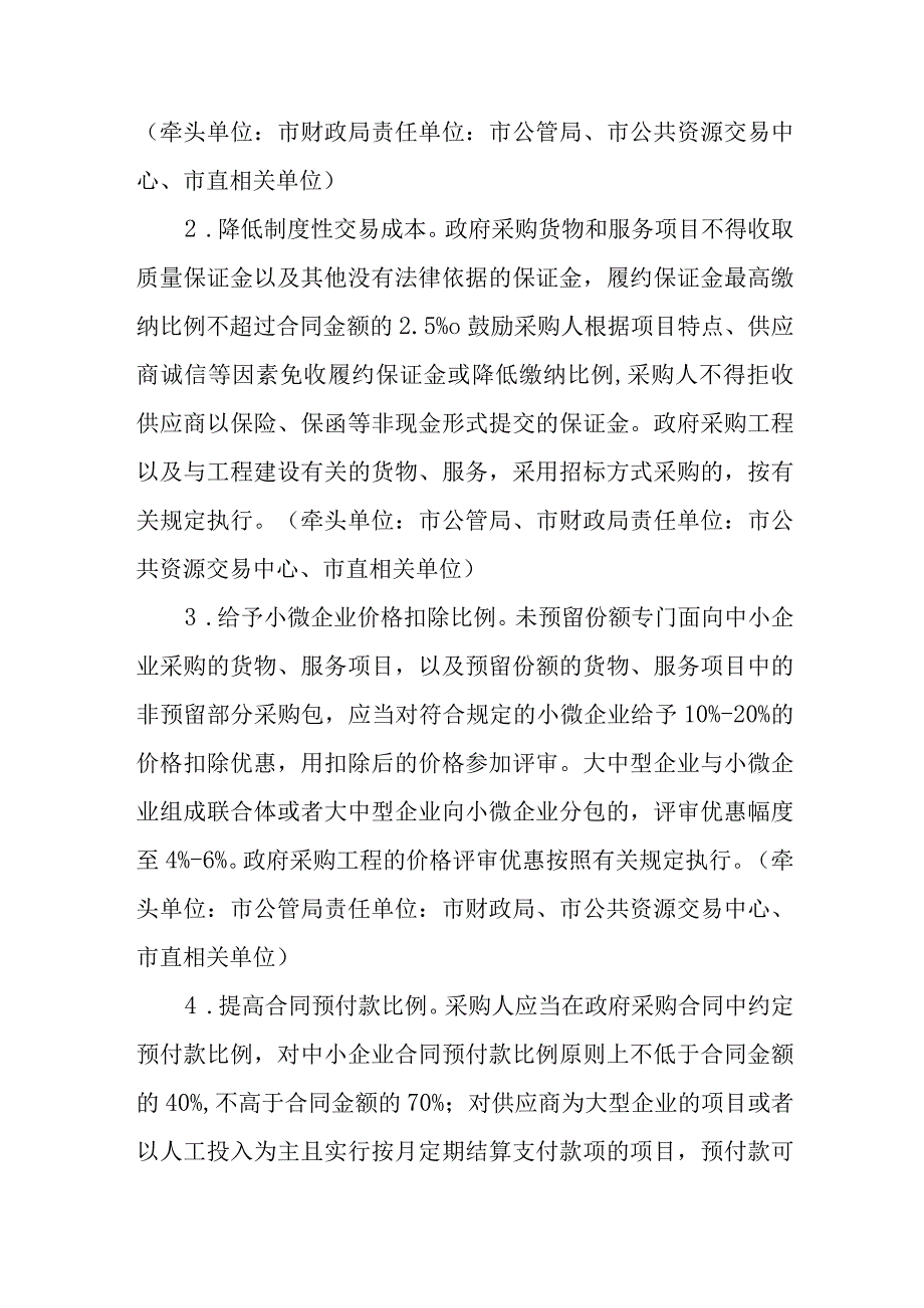 XX市政府采购创优营商环境提升行动方案.docx_第2页