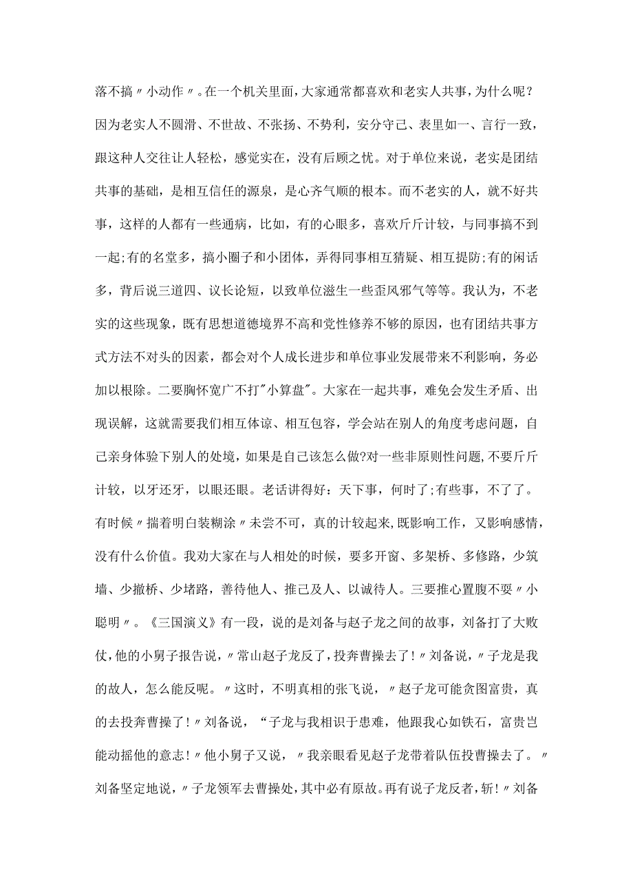 关于摒弃躺平、实干担当廉洁党课讲稿范文.docx_第2页