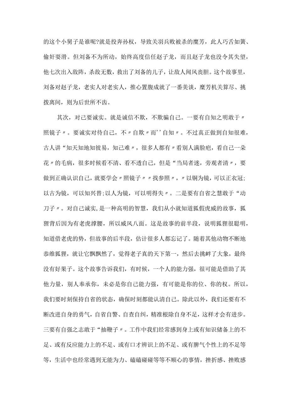 关于摒弃躺平、实干担当廉洁党课讲稿范文.docx_第3页