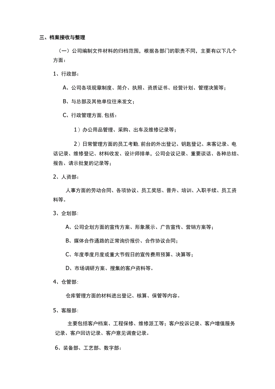 《公司档案管理制度细则》新版.docx_第2页