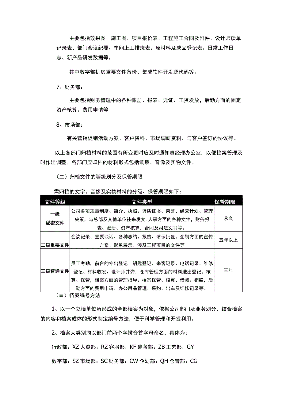 《公司档案管理制度细则》新版.docx_第3页