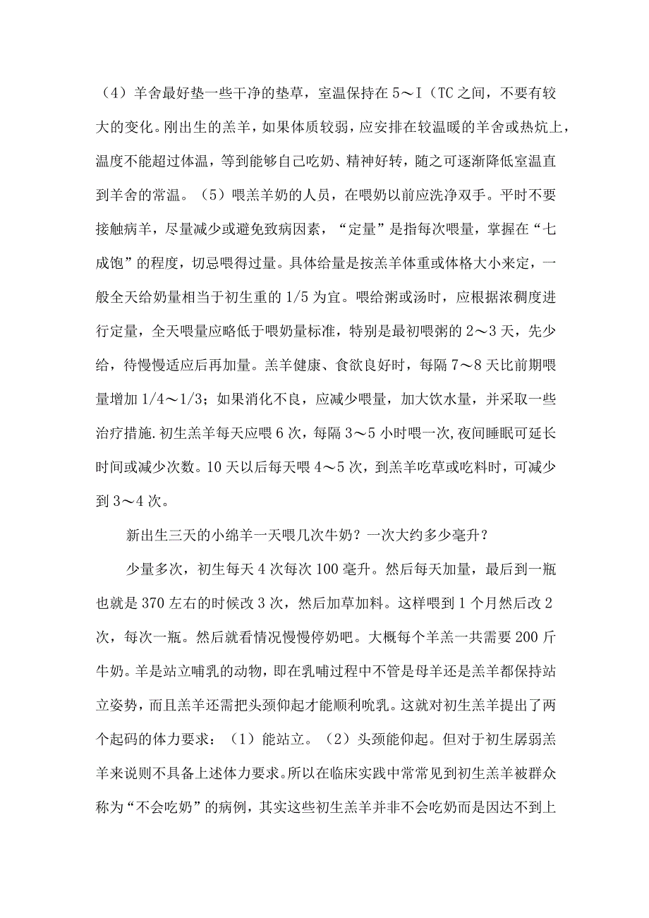 刚出生的小羊喂多少奶.docx_第2页