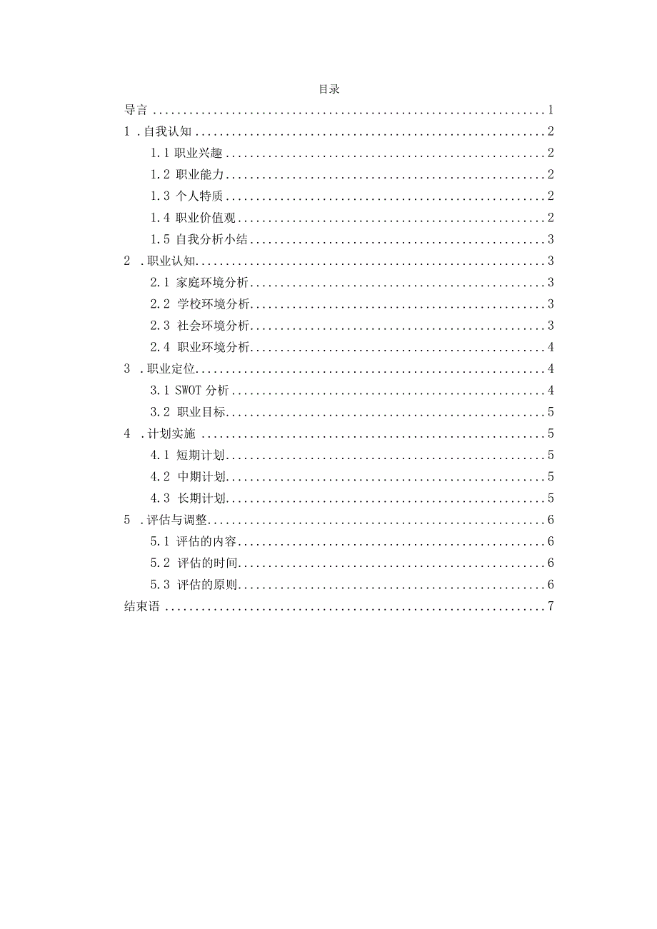 财务管理专业职业生涯规划.docx_第1页