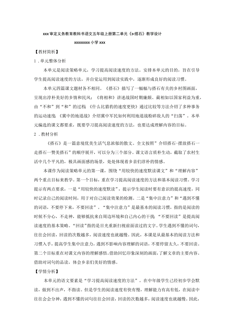 【中小学】五上五下5.搭石第二课时教学设计公开课教案教学设计课件.docx_第1页