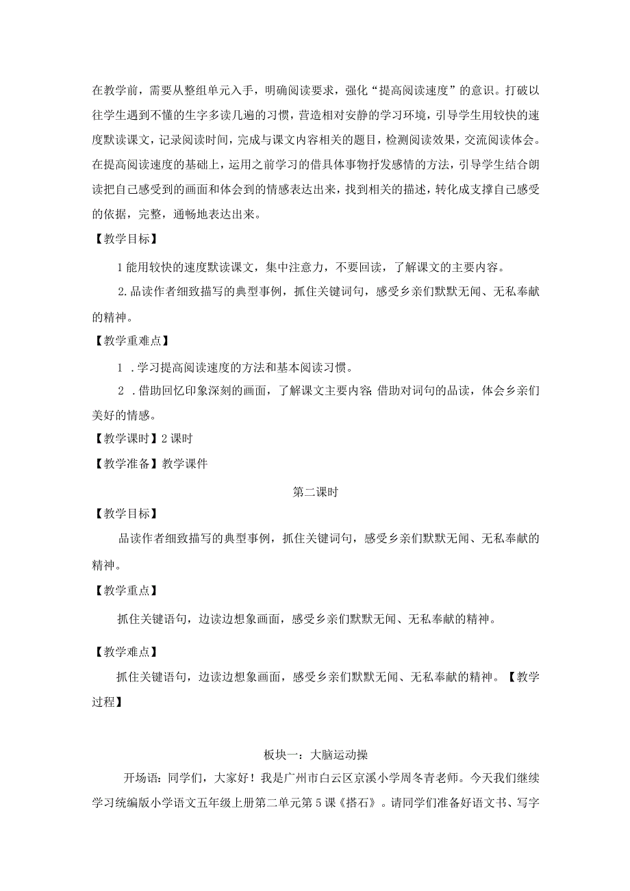 【中小学】五上五下5.搭石第二课时教学设计公开课教案教学设计课件.docx_第2页