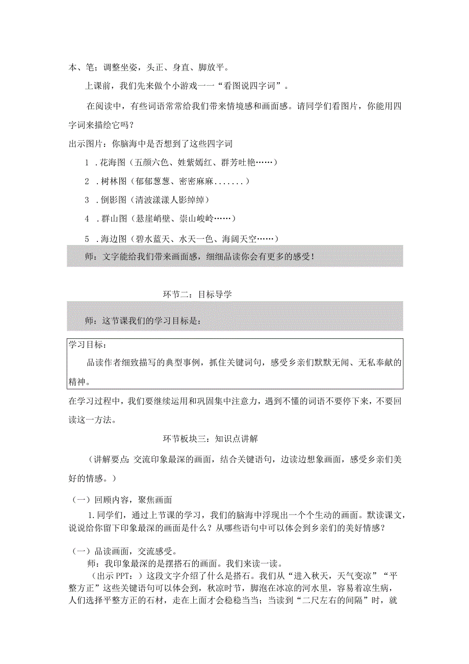 【中小学】五上五下5.搭石第二课时教学设计公开课教案教学设计课件.docx_第3页