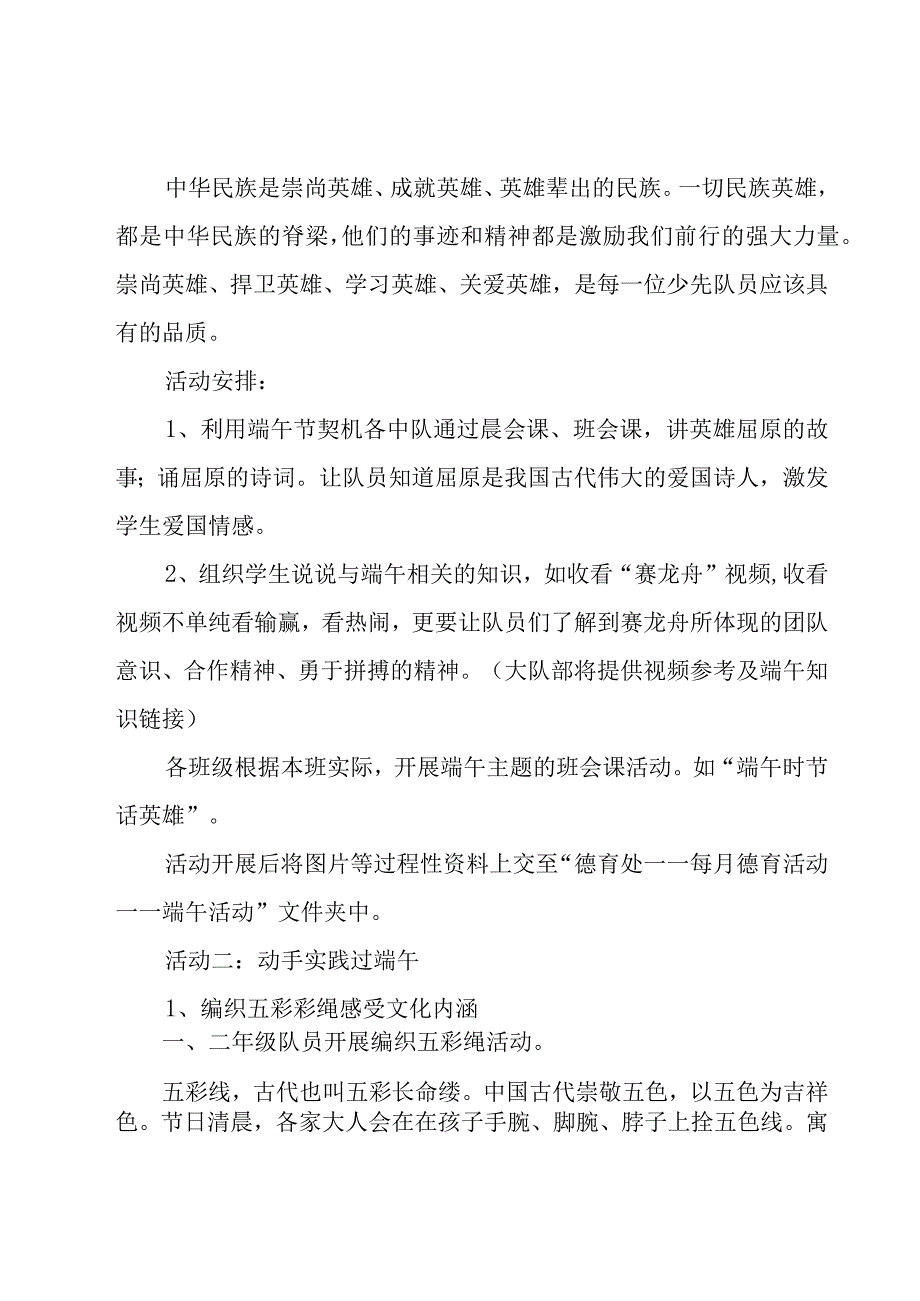 关于端午节活动方案10篇.docx_第2页