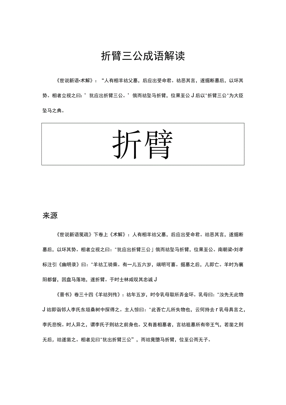 （优质）折臂三公成语解读.docx_第1页