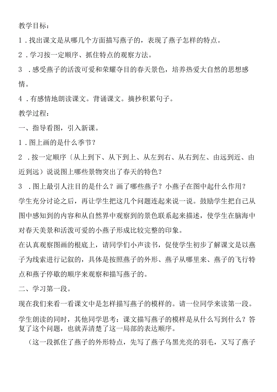 《燕子》第一课时教学设计 教案教学设计.docx_第2页