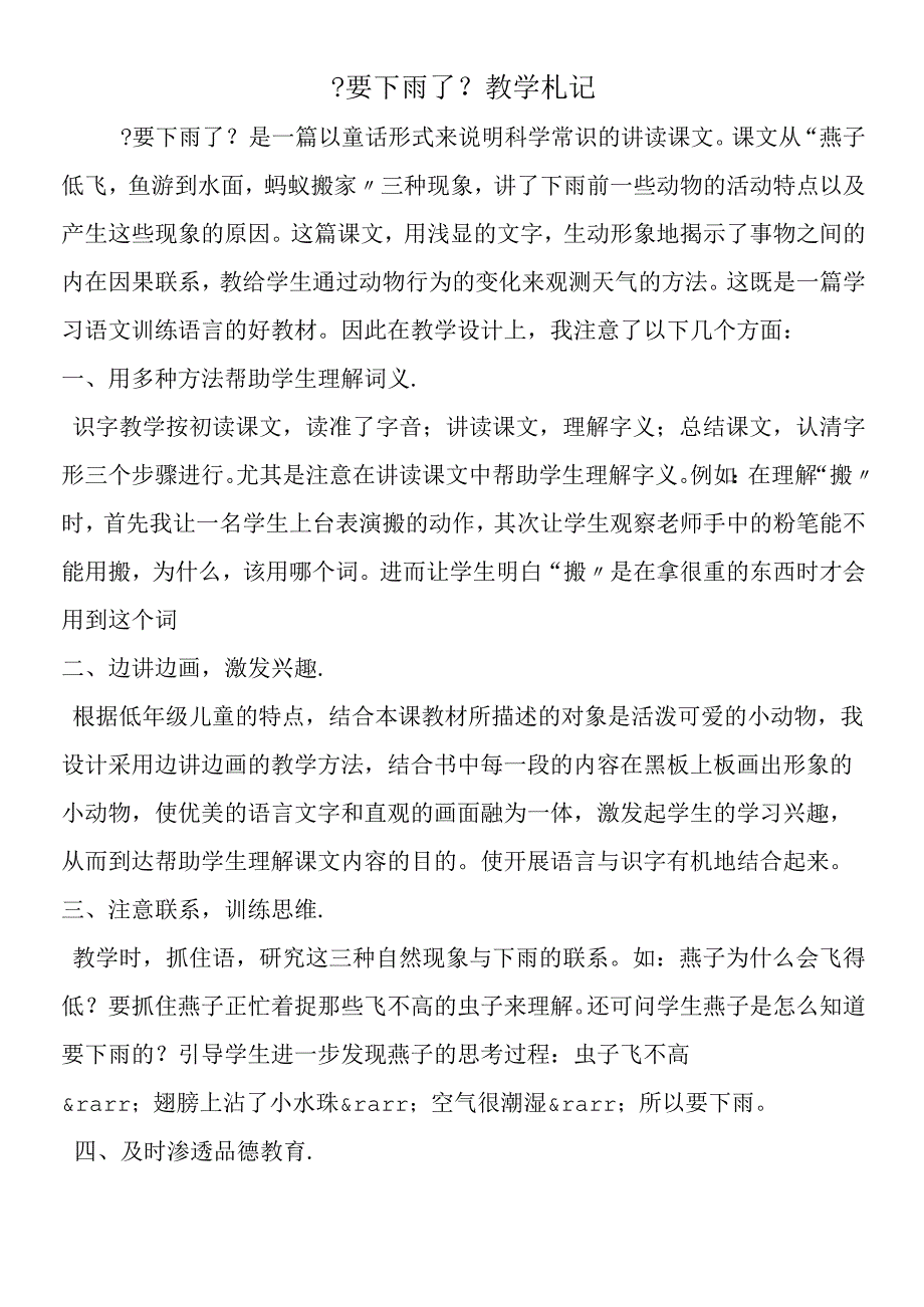 《要下雨了》教学札记.docx_第1页