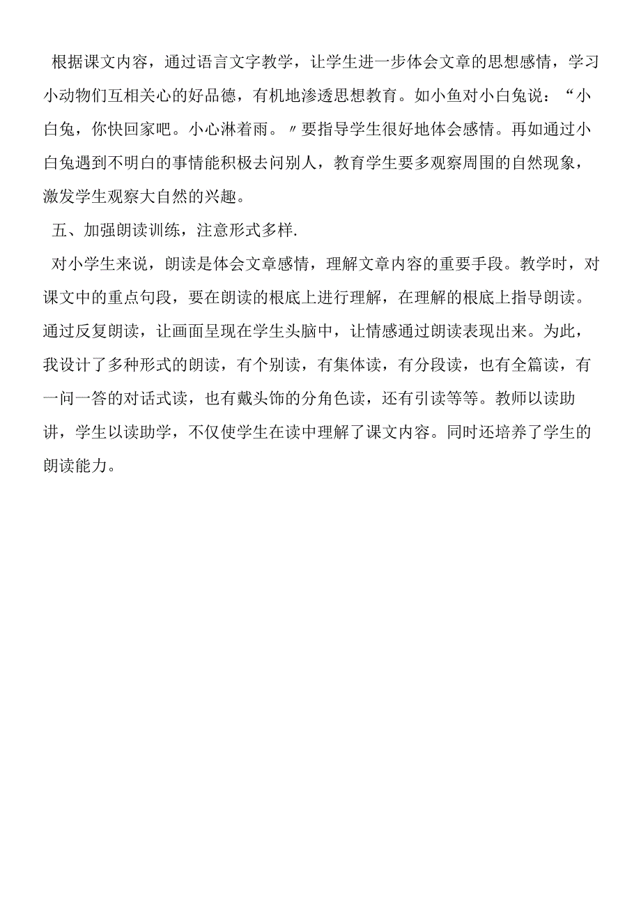 《要下雨了》教学札记.docx_第2页