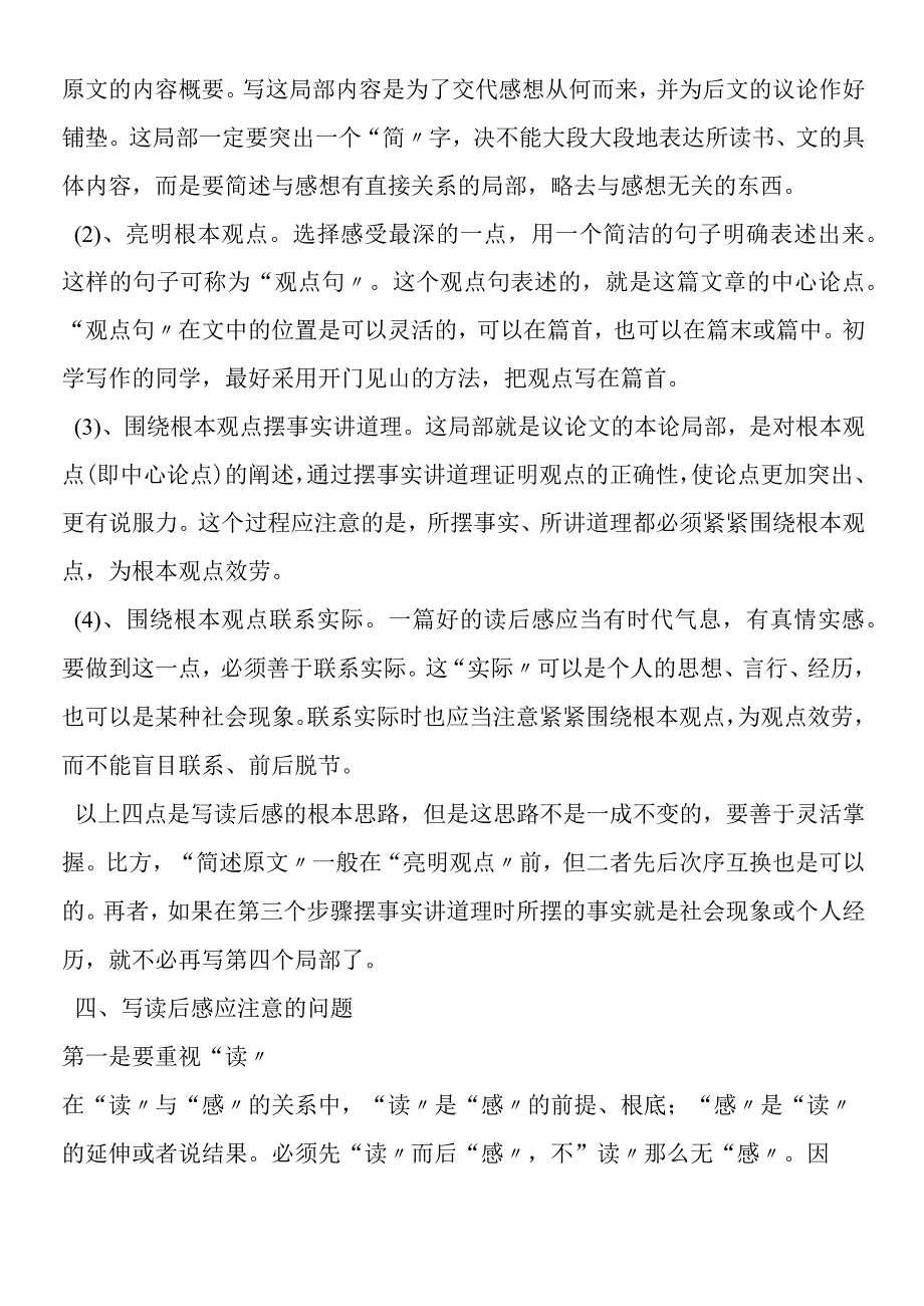 《王二小》写作指导.docx_第2页