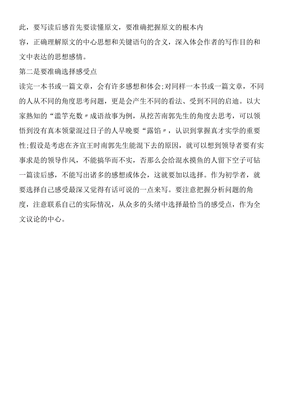 《王二小》写作指导.docx_第3页