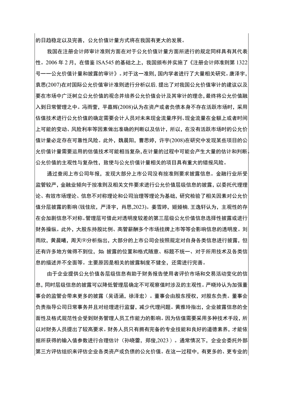 【2023《樱花厨卫公允价值应用问题及其优化》文献综述开题报告5400字】.docx_第3页