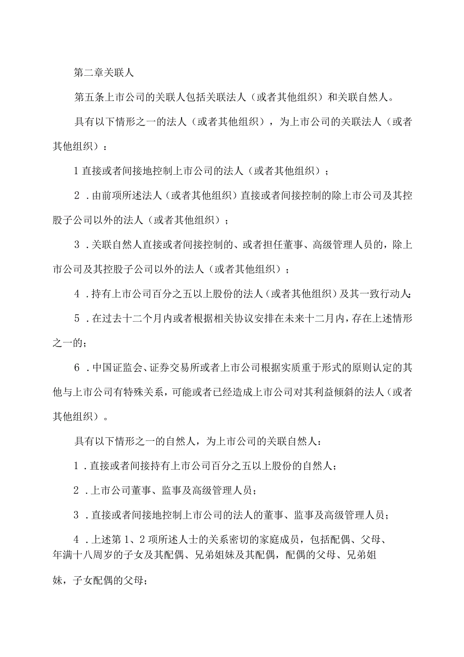 XX教育集团股份有限公司关联交易决策制度.docx_第2页