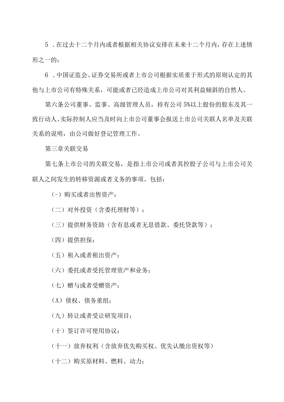 XX教育集团股份有限公司关联交易决策制度.docx_第3页