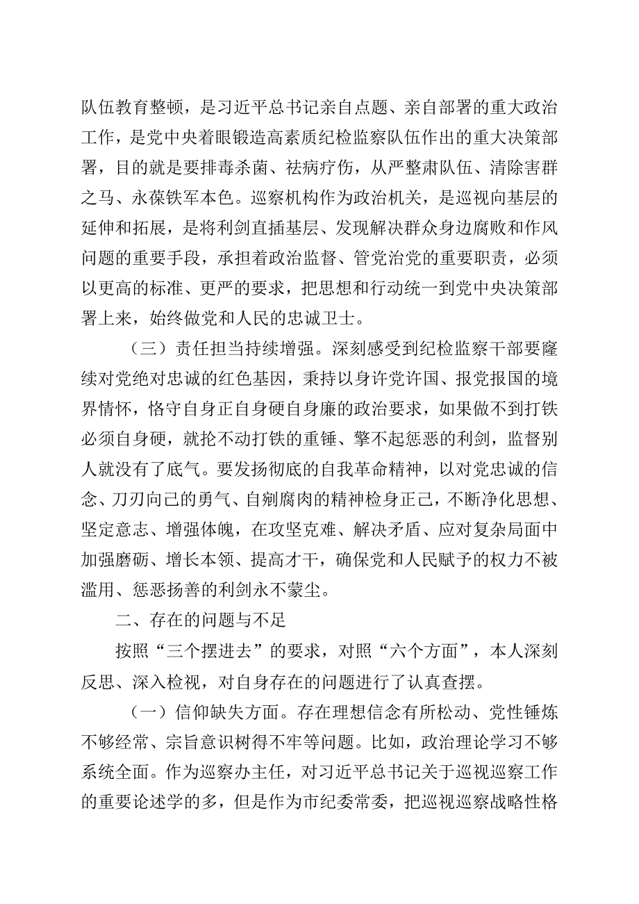 对照“六个方面”教育整顿党性分析报告.docx_第2页