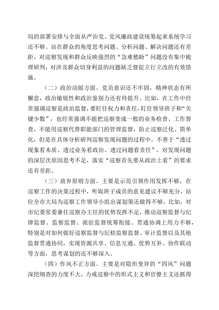 对照“六个方面”教育整顿党性分析报告.docx_第3页