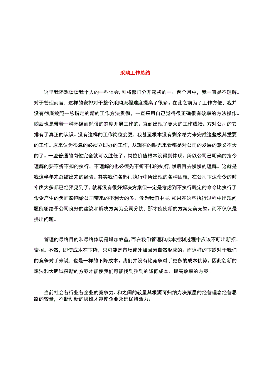 采购工作总结3.docx_第1页