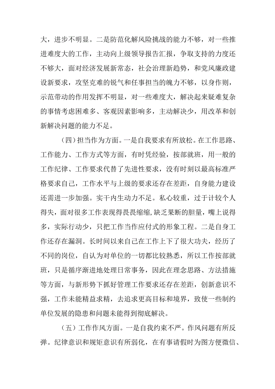 （11篇）2023最新主题教育专题民主生活会六个方面领导班子及个人对照检查剖析材料.docx_第3页