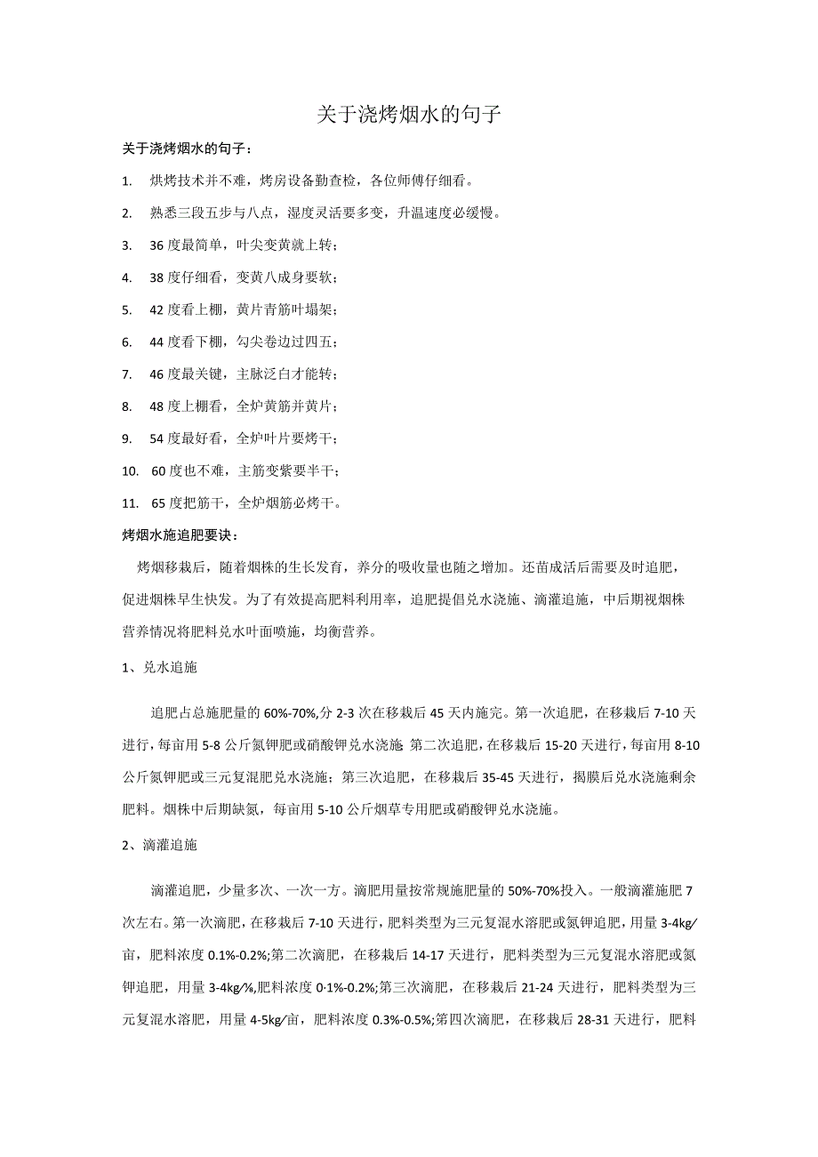 关于浇烤烟水的句子.docx_第1页