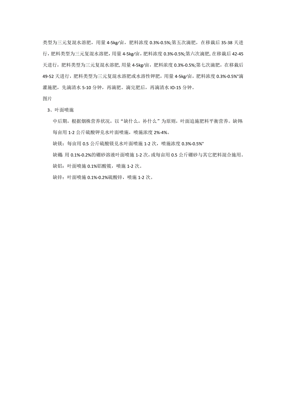 关于浇烤烟水的句子.docx_第2页