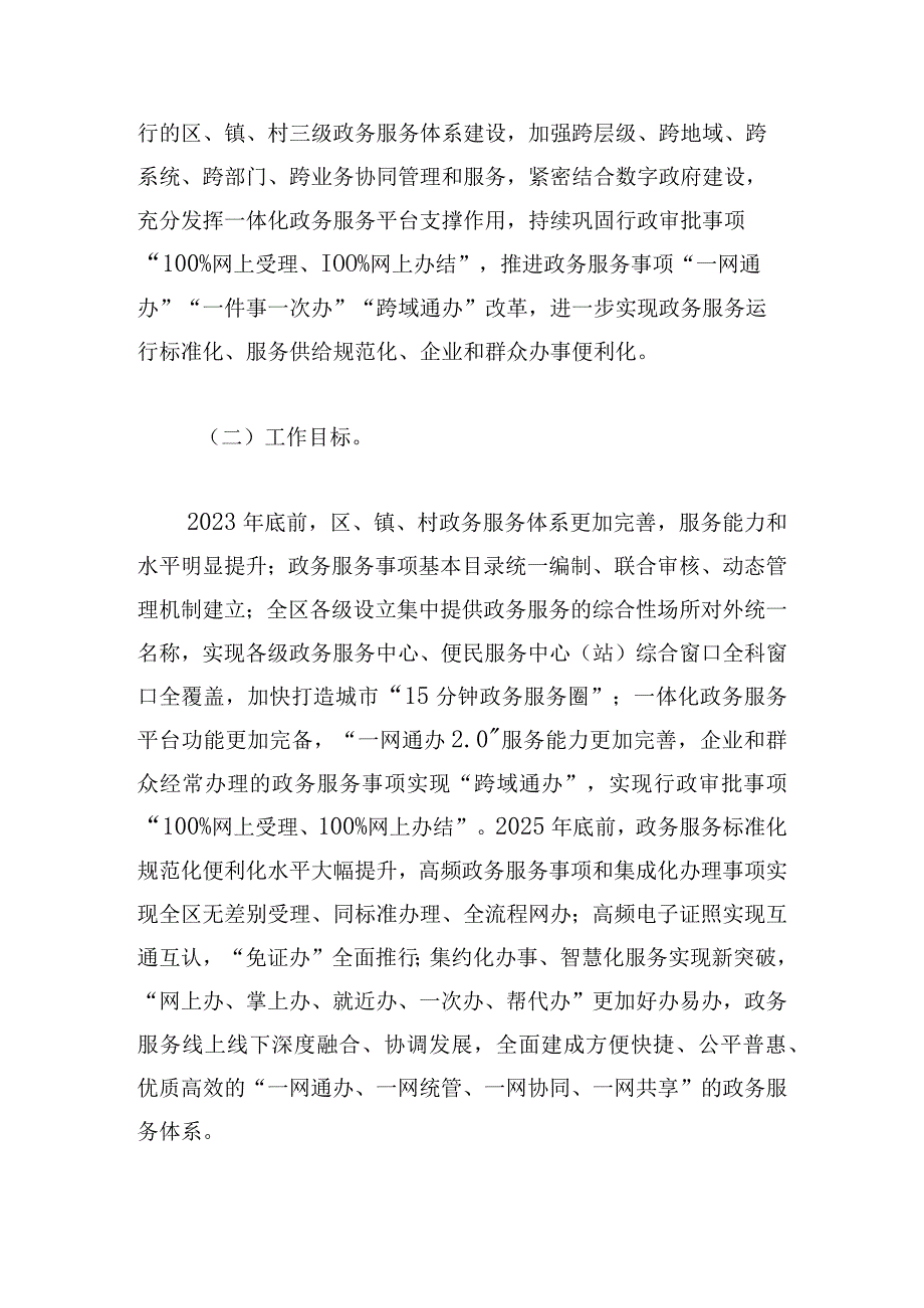 关于XX市加快推进基层政务服务标准化规范化便利化工作实施方案.docx_第2页