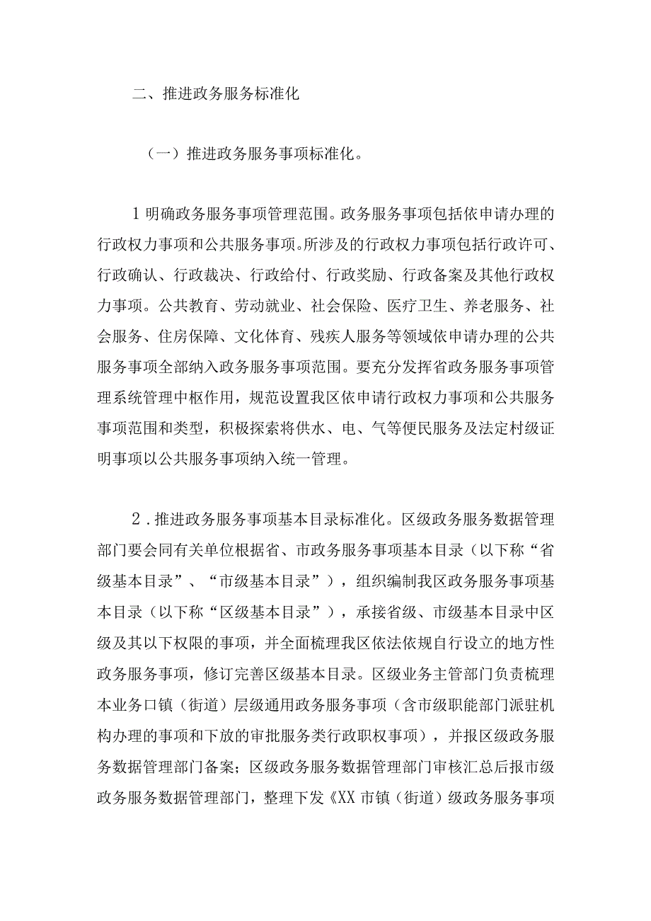 关于XX市加快推进基层政务服务标准化规范化便利化工作实施方案.docx_第3页