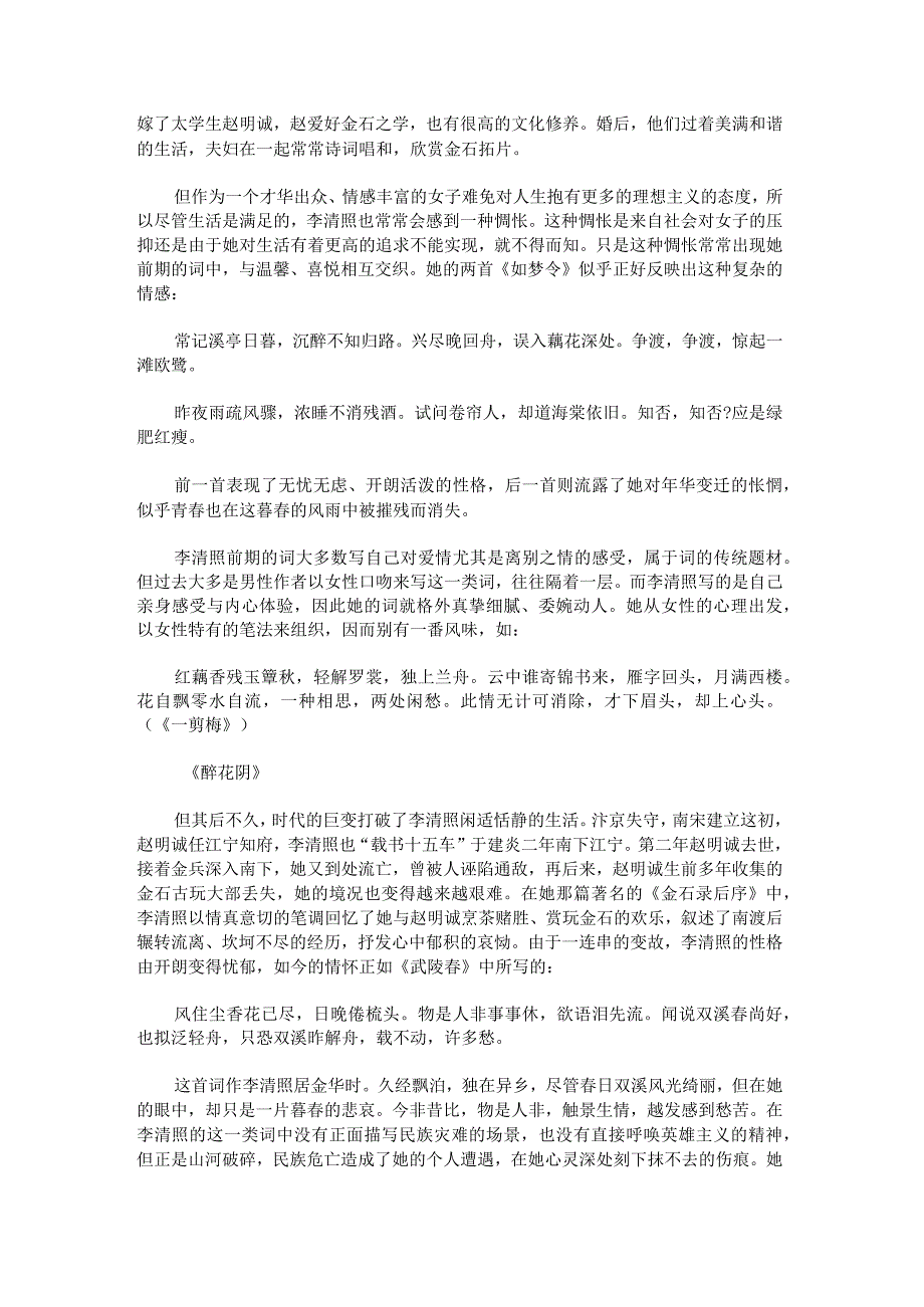 《声声慢》教案精选「两篇」.docx_第2页