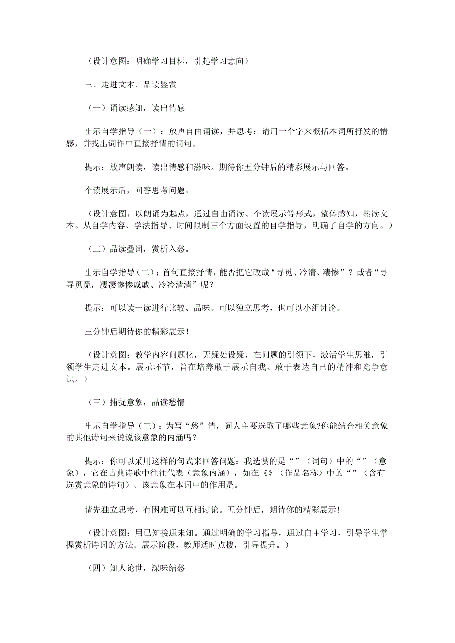 《声声慢》精品教案「公开课」.docx_第2页