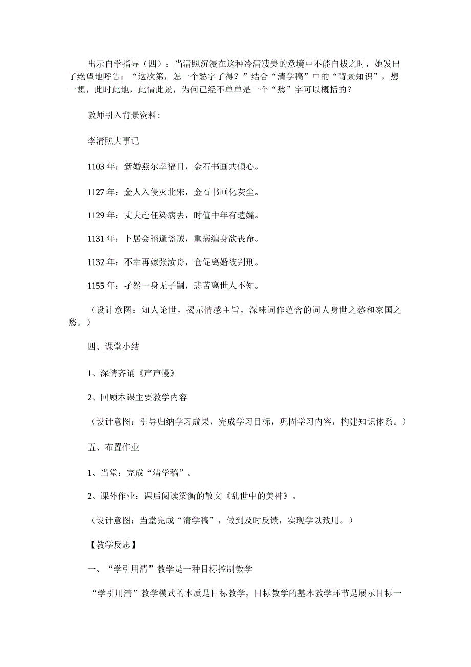 《声声慢》精品教案「公开课」.docx_第3页