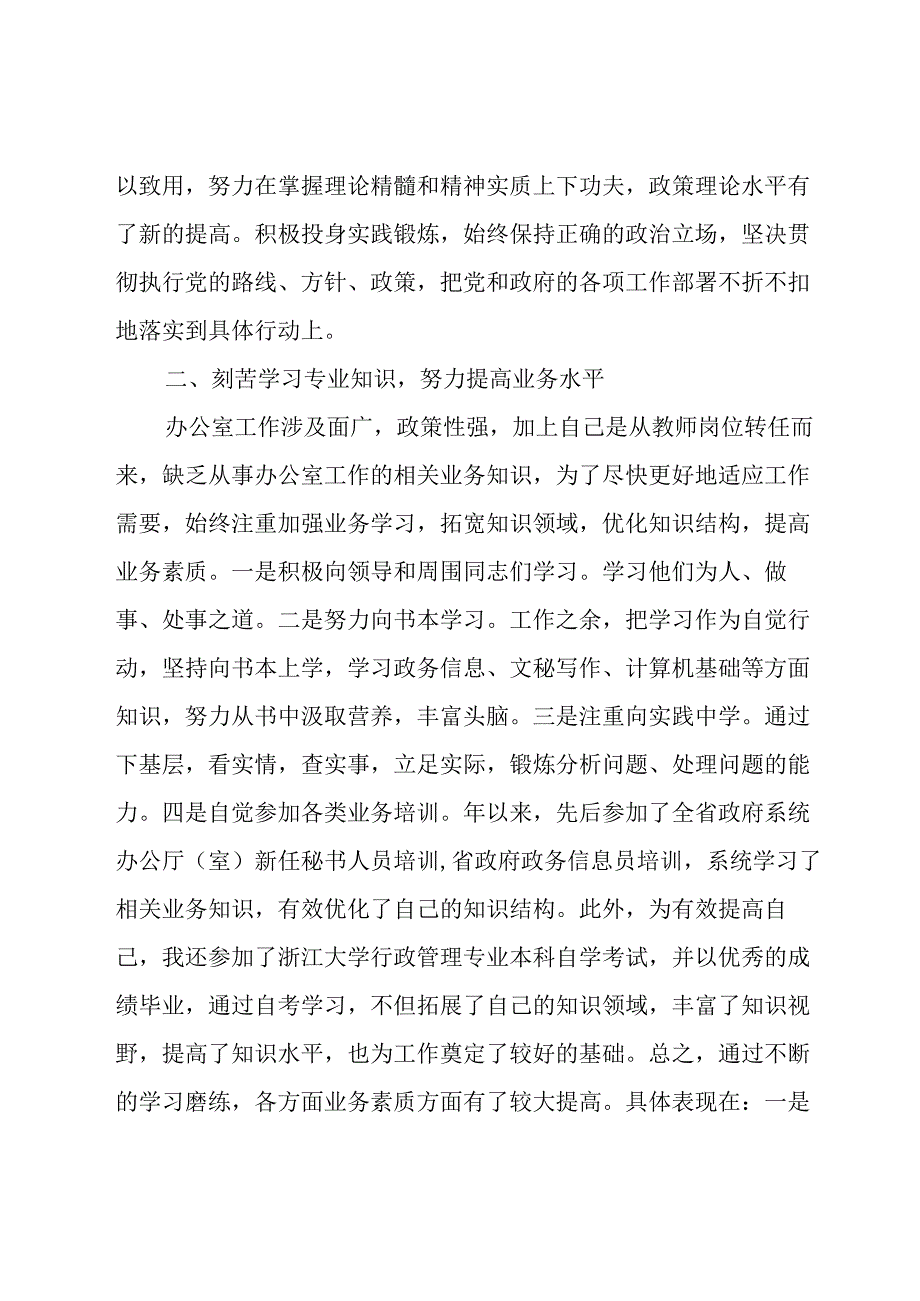 公务员个人工作总结报告（29篇）.docx_第2页