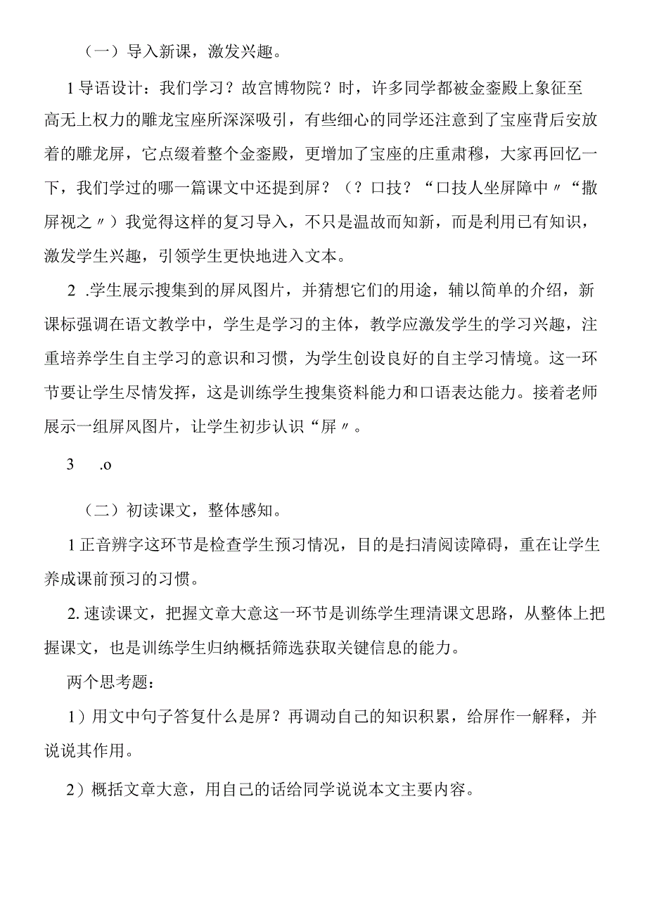 《说“屏”》说课稿3.docx_第2页