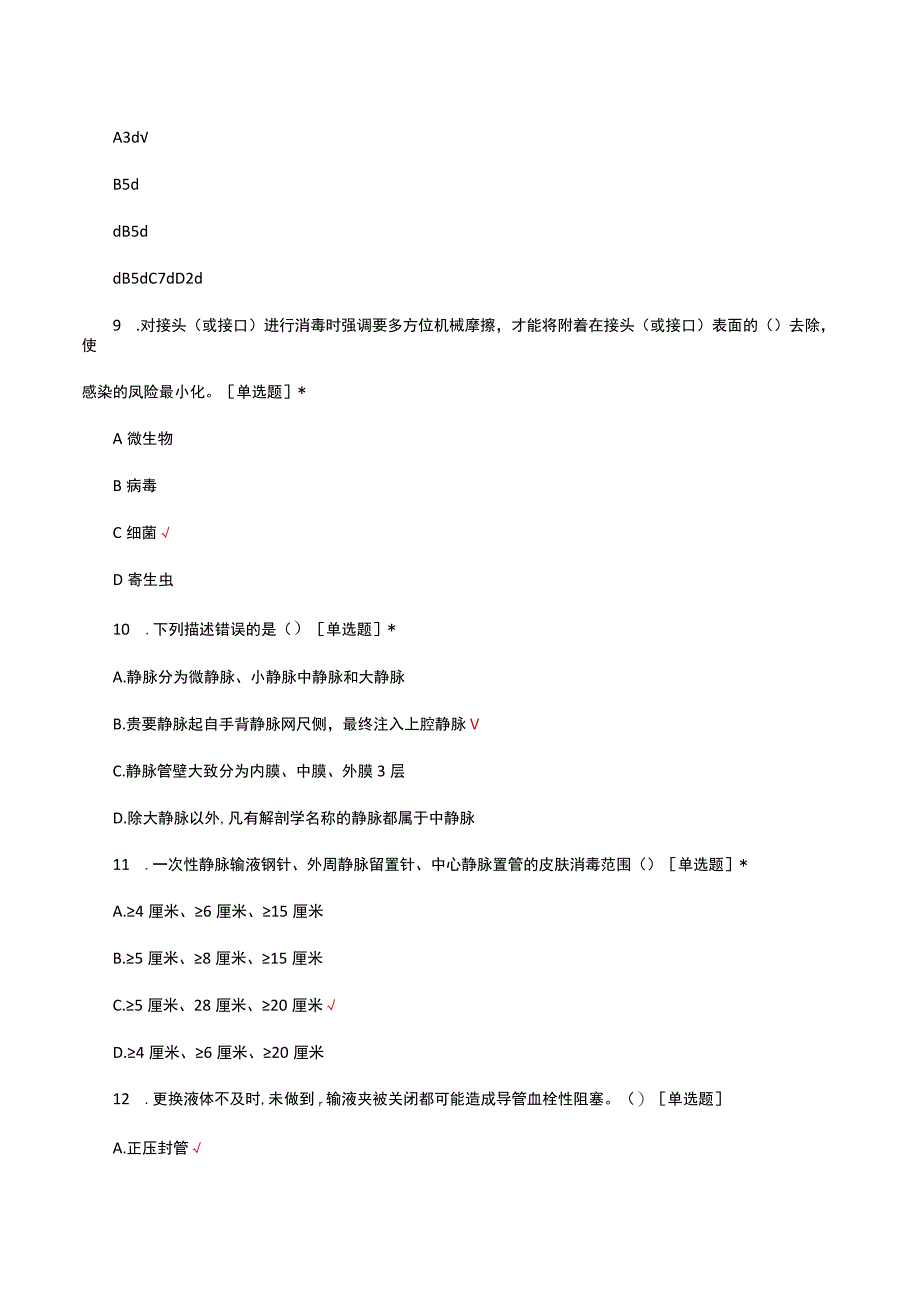 超声引导下PICC置入标准化流程考核试题及答案.docx_第3页