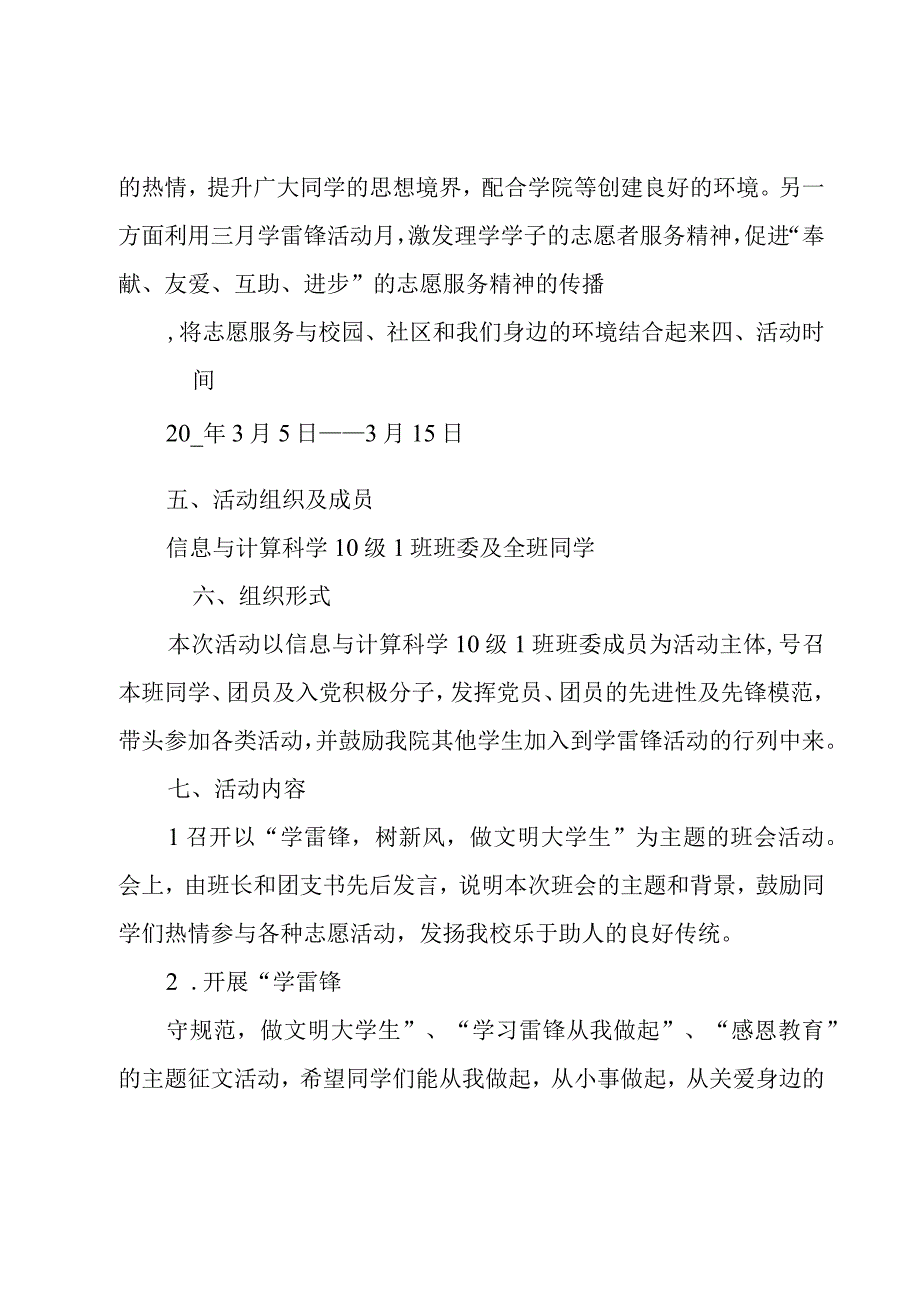 高校学雷锋活动方案合集.docx_第2页