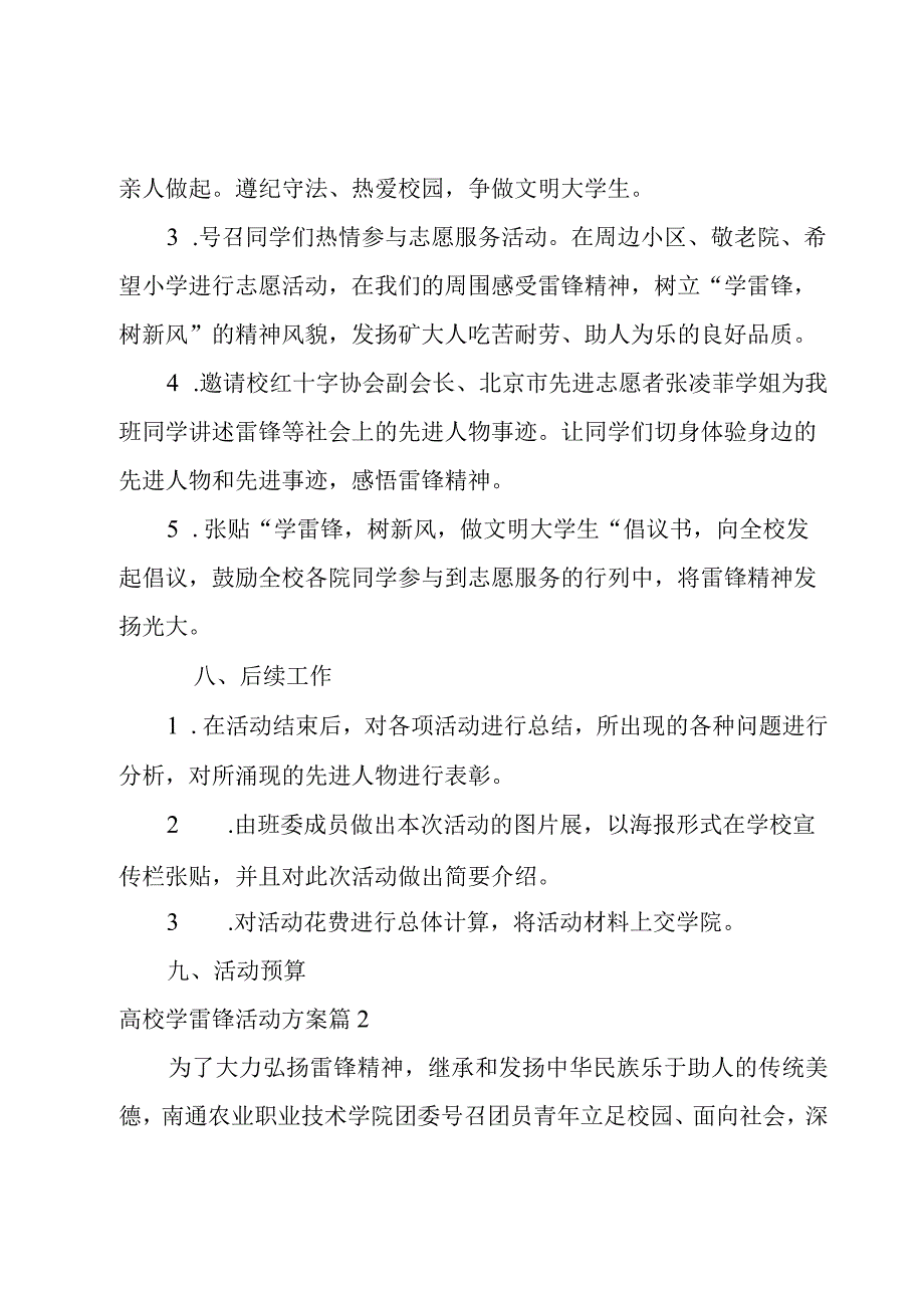 高校学雷锋活动方案合集.docx_第3页