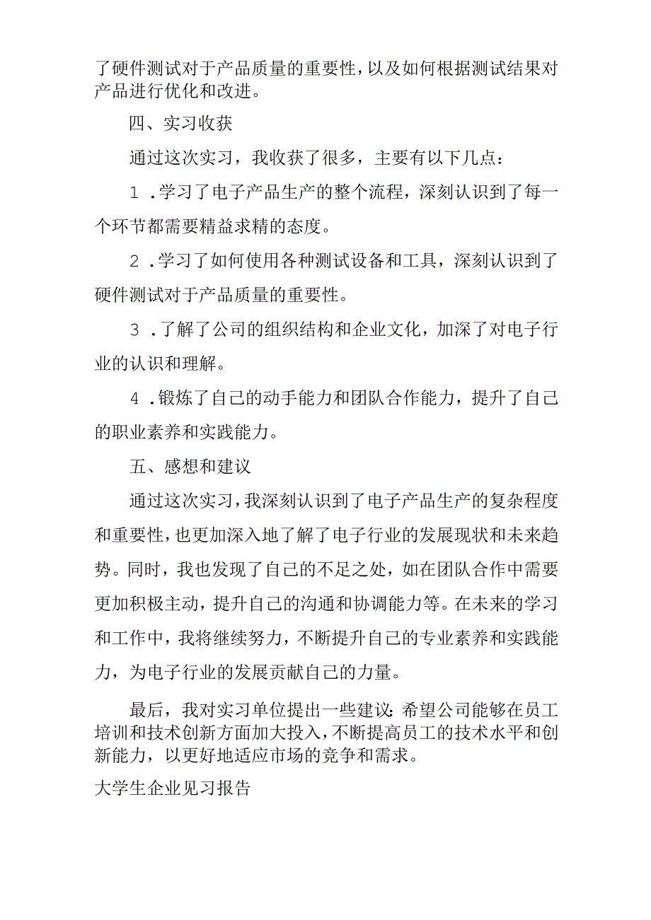 电子厂实习报告.docx_第2页