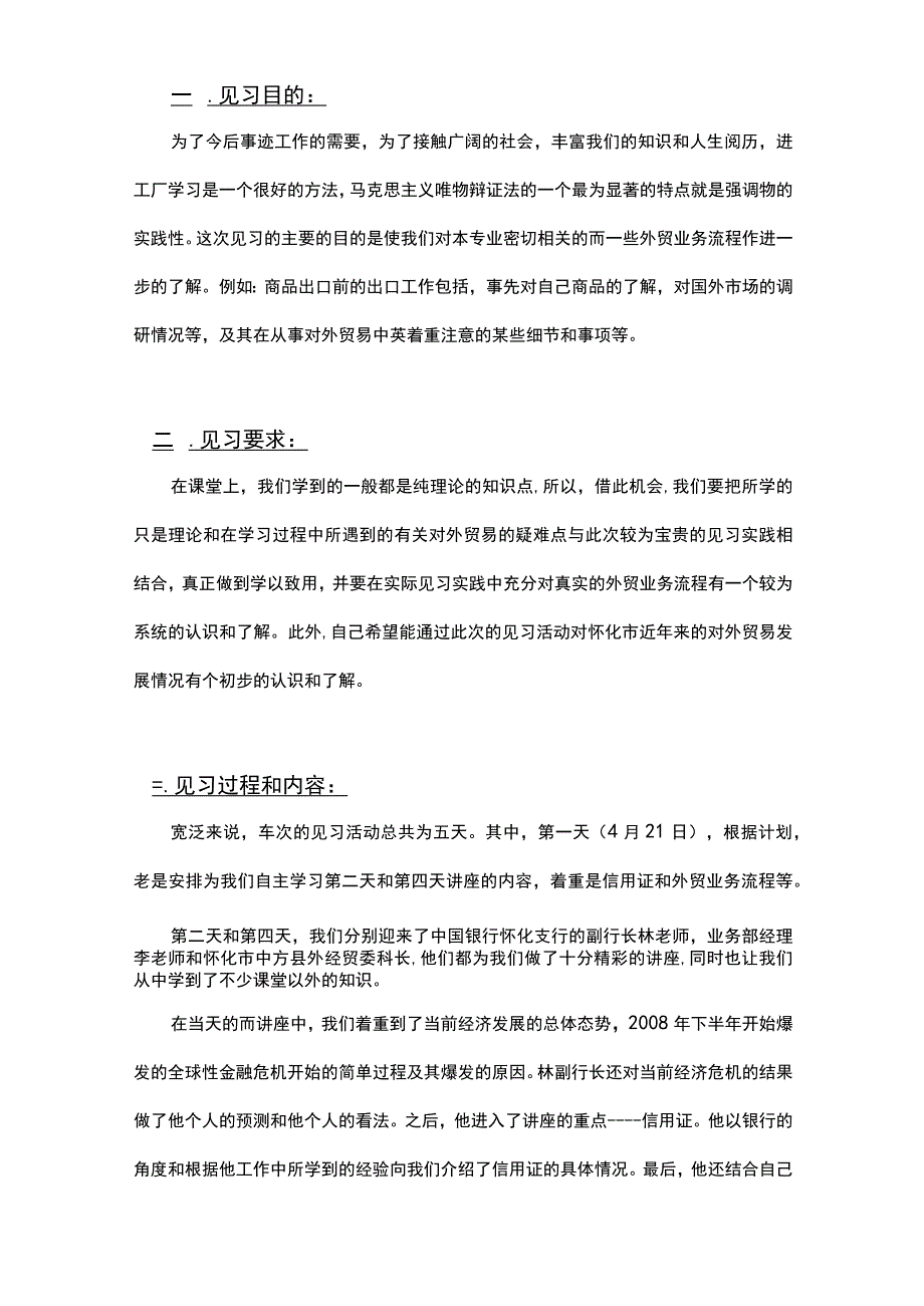 电子厂实习报告.docx_第3页