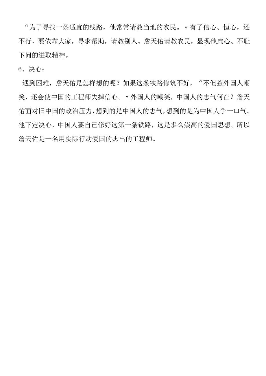 《詹天佑》的“心”.docx_第2页