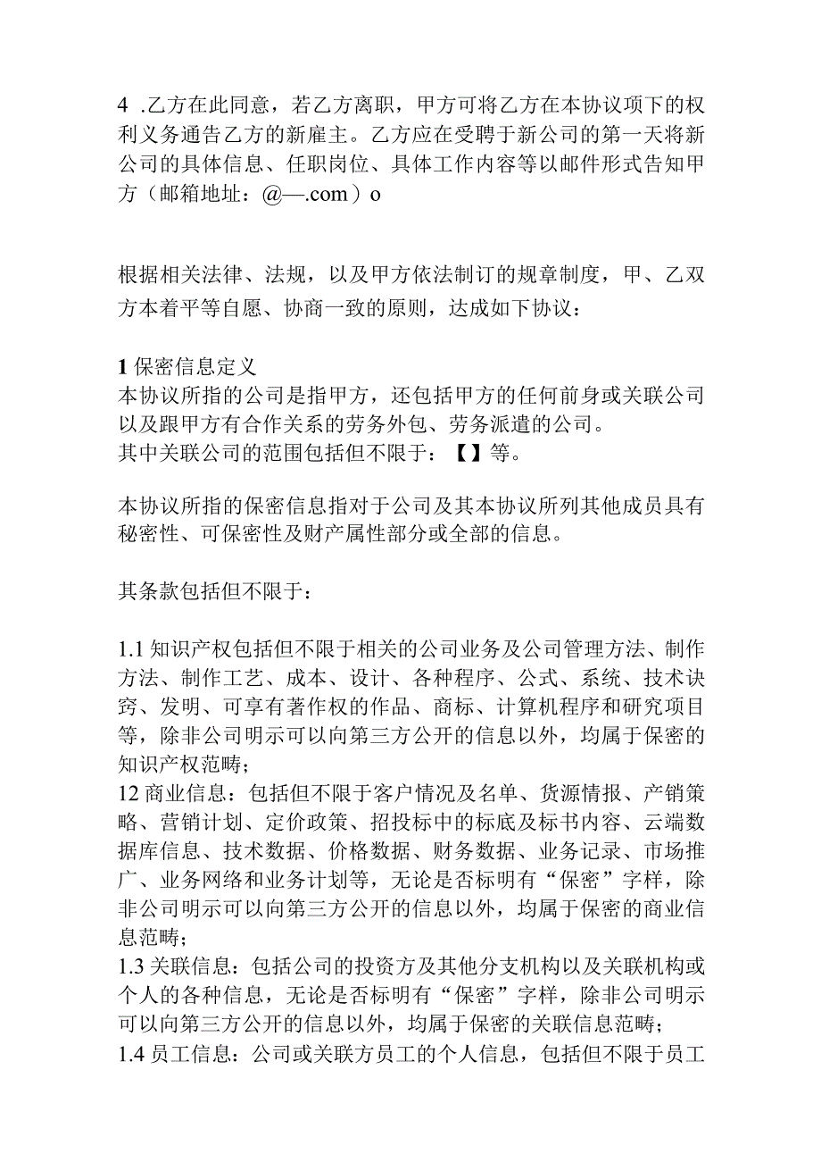 保密与非竞争协议2篇.docx_第2页