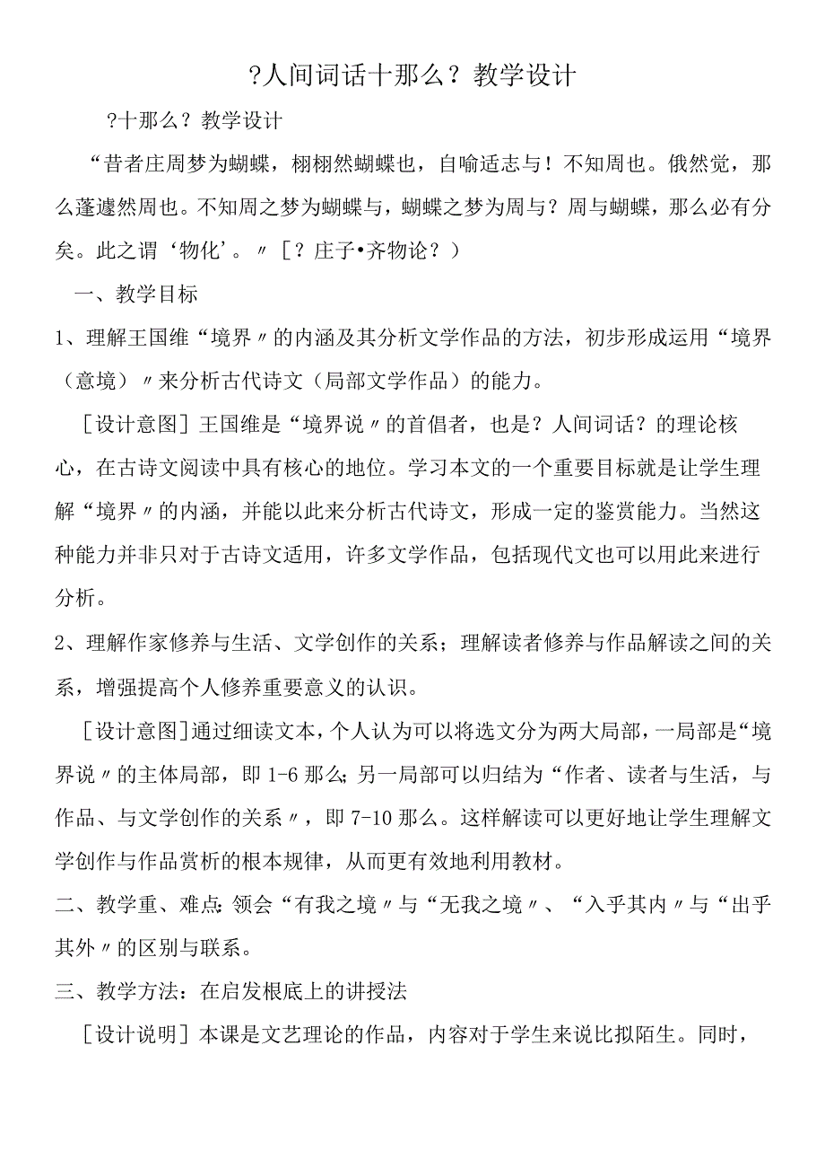 《人间词话十则》教学设计.docx_第1页