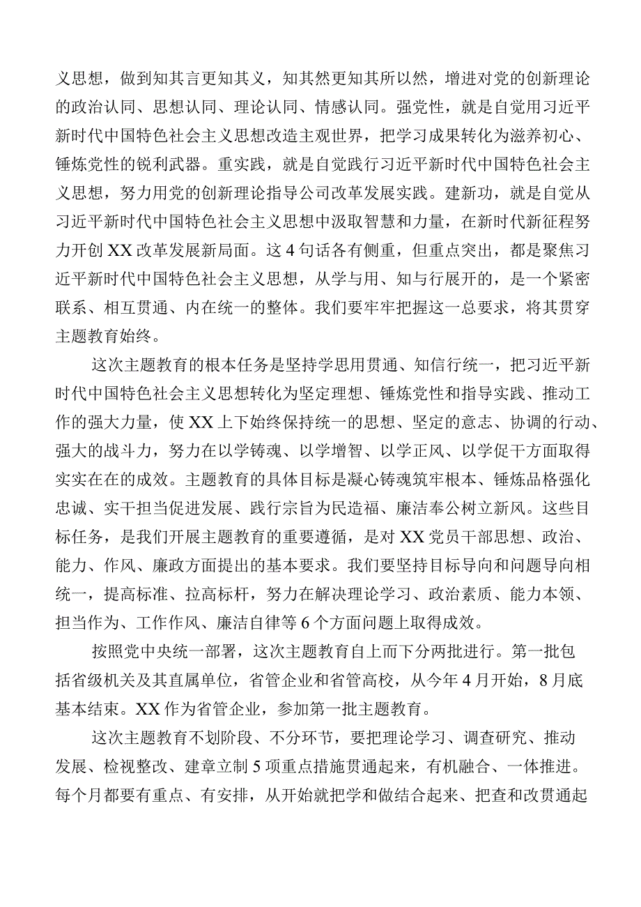 （多篇汇编）关于2023年度主题教育专题民主生活会六个方面对照检查剖析对照检查材料.docx_第2页