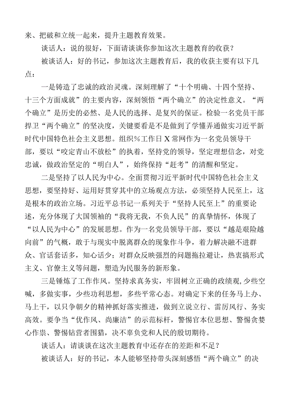 （多篇汇编）关于2023年度主题教育专题民主生活会六个方面对照检查剖析对照检查材料.docx_第3页