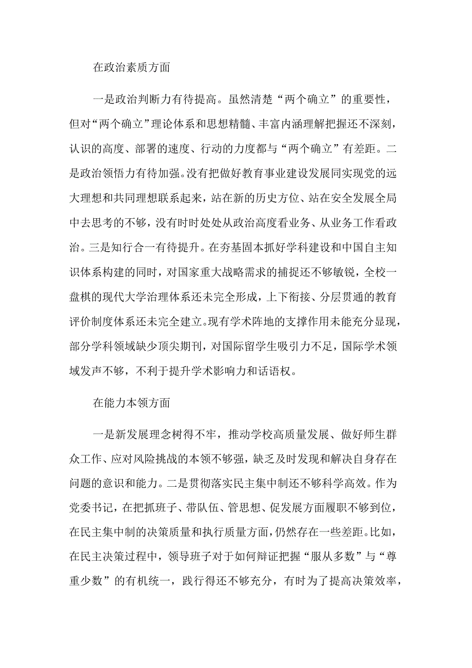 党委书记党内主题教育专题民主生活会对照检查材料3篇范文.docx_第2页