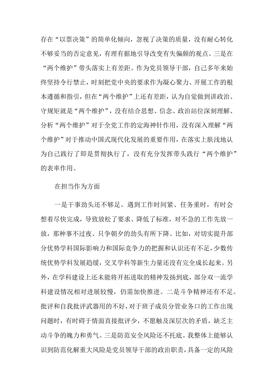 党委书记党内主题教育专题民主生活会对照检查材料3篇范文.docx_第3页