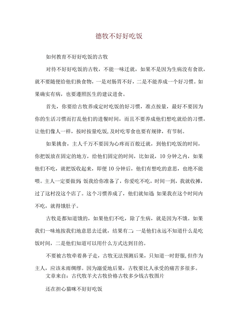 德牧不好好吃饭.docx_第1页