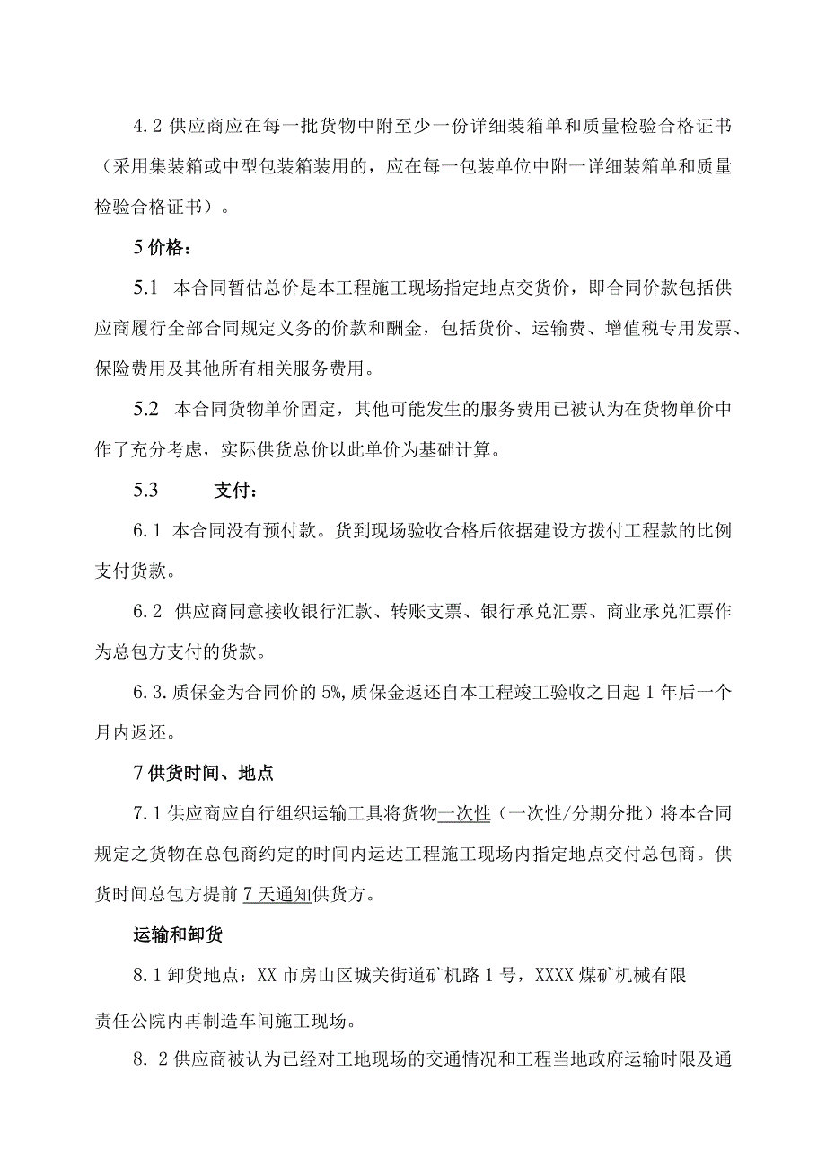 XX建设集团工程有限公司XX（材料）采购合同(2023年).docx_第3页