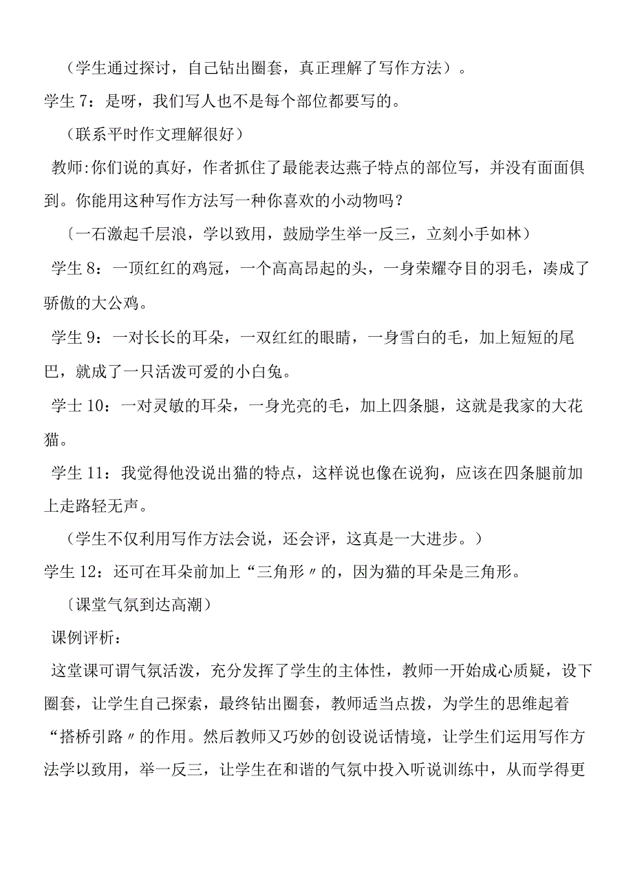 《燕子》教学片断设计.docx_第2页