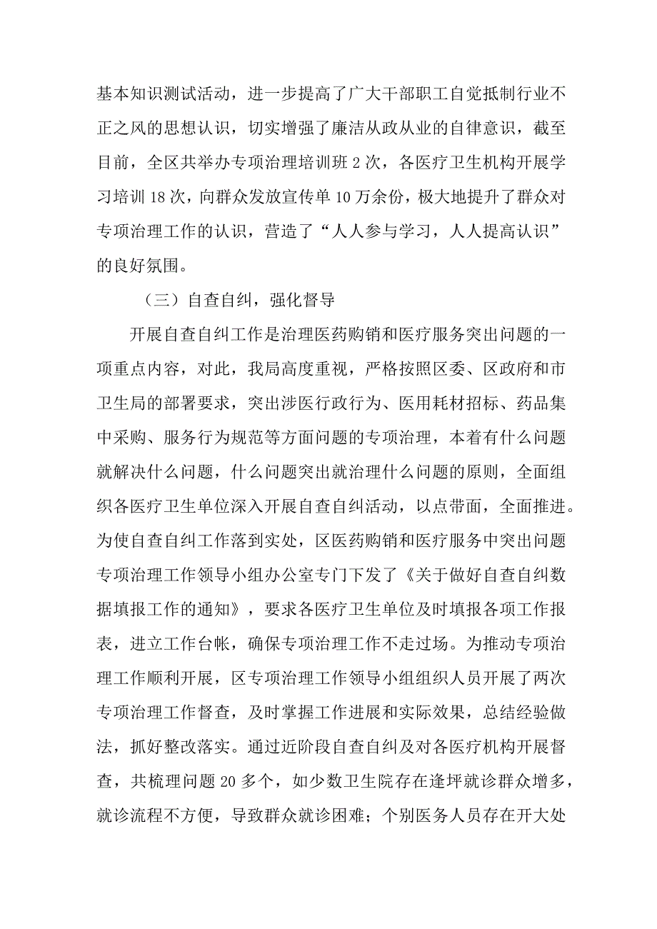 公立医院开展2023年医疗领域反腐自查自纠报告 （6份）.docx_第3页