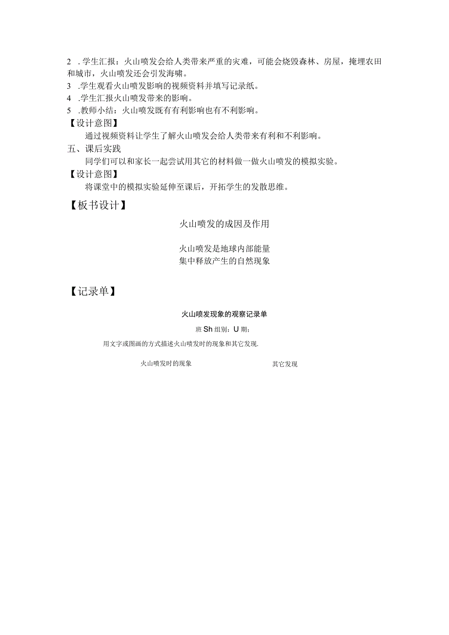 【中小学】五上五下4.火山喷发的成因及作用教学设计公开课教案教学设计课件.docx_第3页